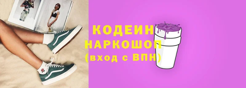 Кодеин напиток Lean (лин)  наркошоп  Кимовск 